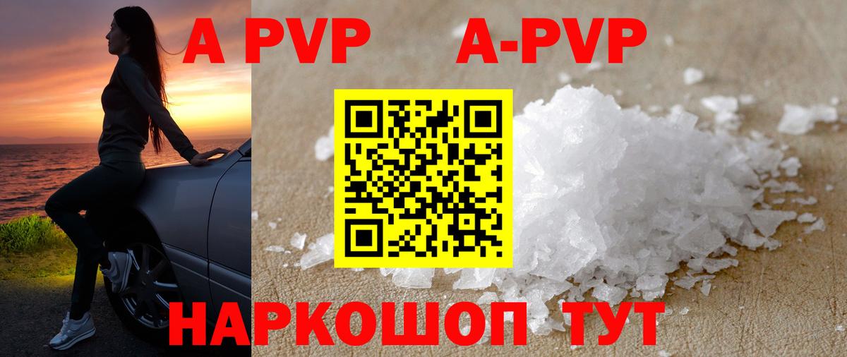 Alfa_PVP Соль  Alpha PVP Crystall  Вход с VPN  APVP кристаллы  закладки  Сланцы 