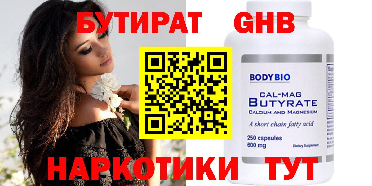 Бутират BDO Сланцы