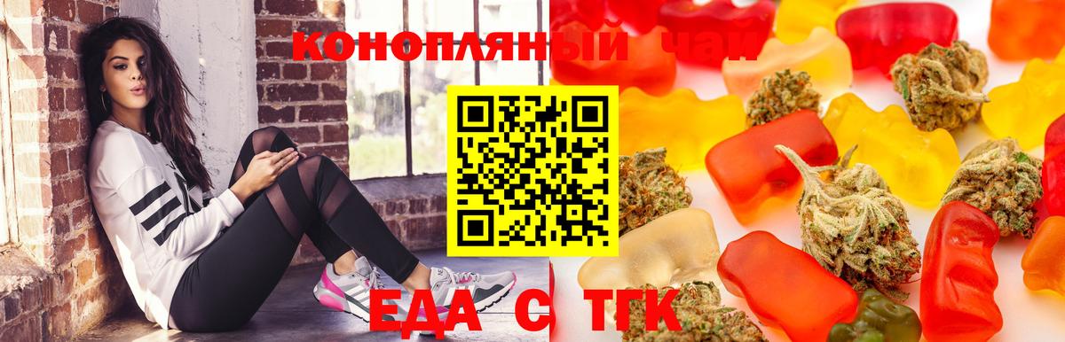 Еда ТГК марихуана  Вход с VPN  Сланцы 