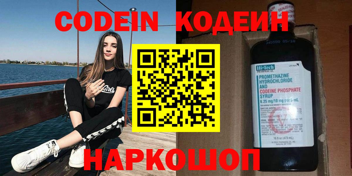 Codein Purple Drank  Вход с VPN  Сланцы 