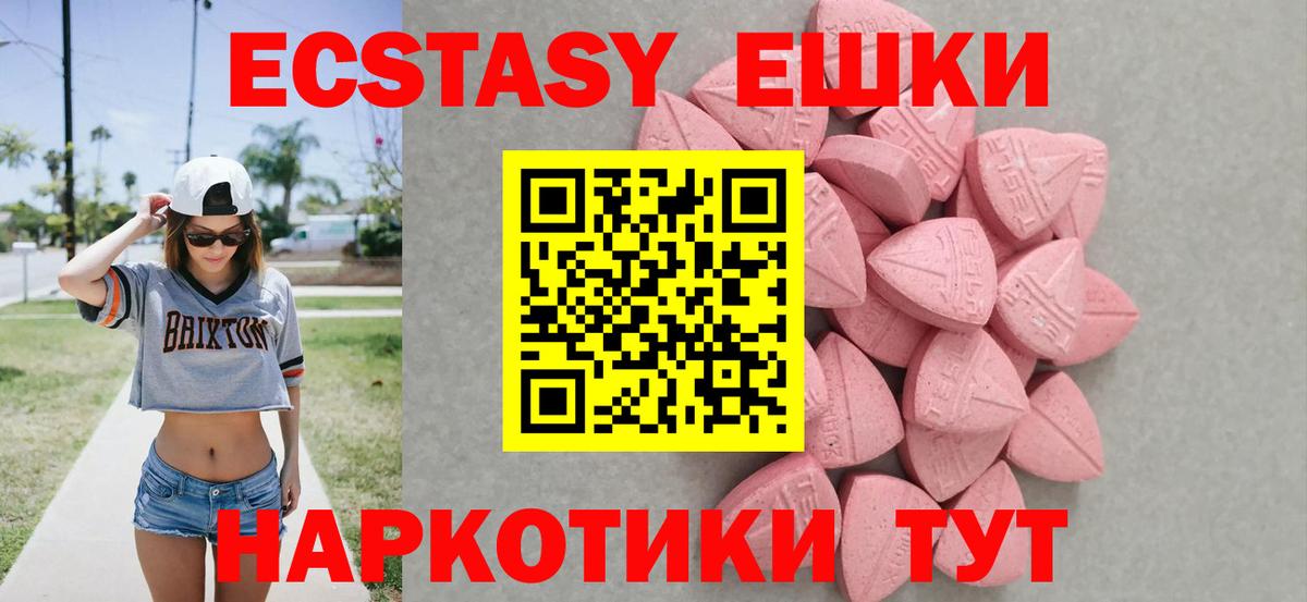 Сланцы  ЭКСТАЗИ 300 mg  ЭКСТАЗИ диски  Вход с VPN 