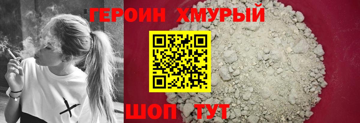 ГЕРОИН VHQ Сланцы
