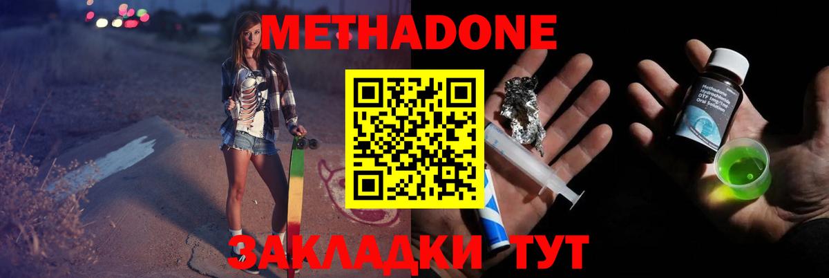Метадон белоснежный Сланцы